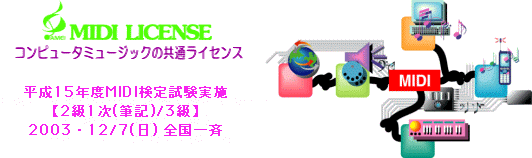 ����14�N�xMIDI���莎�����m�点