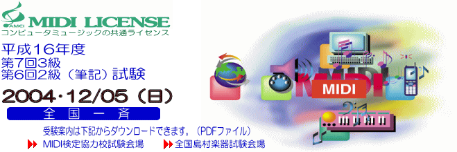 ����16�N�xMIDI���莎�����m�点